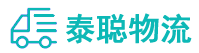 重庆到桓台县物流公司